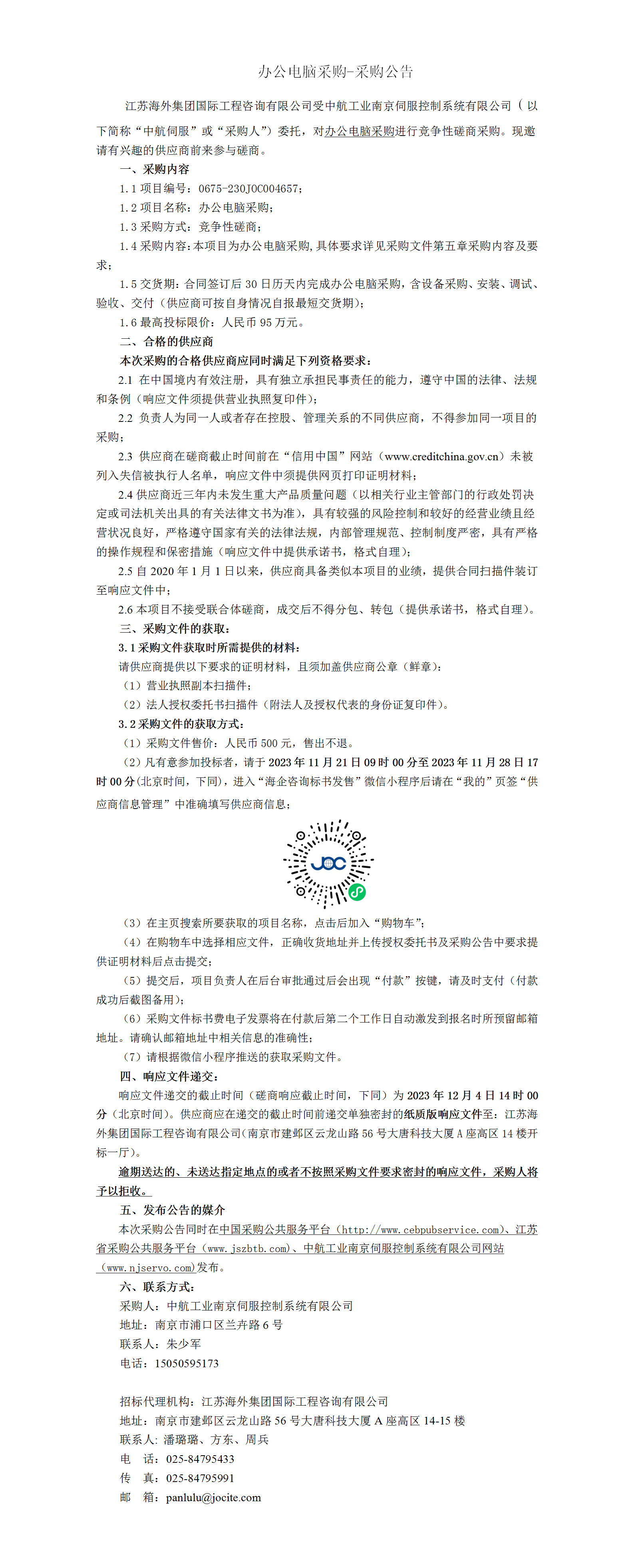 中航伺服江宁新厂区计算机采购竞争性磋商公告